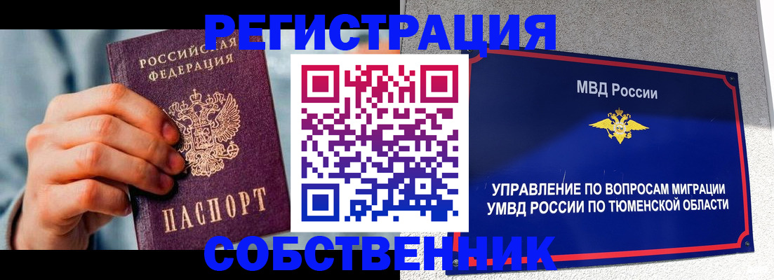 временная регистрация купить в Пермском крае